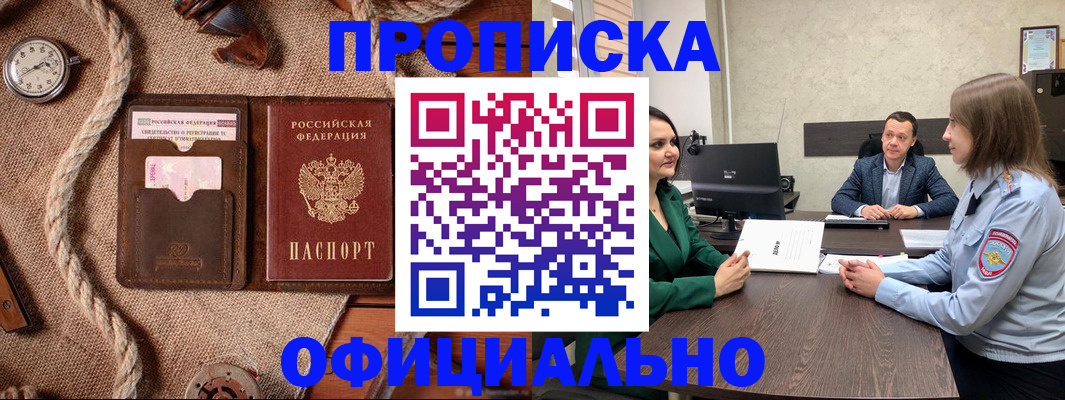 купить прописку в Краснокамске